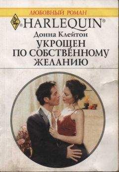 Донна Клейтон - Большой секрет Мэтти