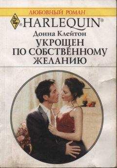 Беатрис Клейтон - Бесцеремонный незнакомец