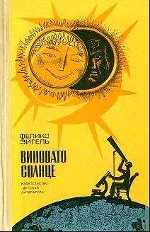 Сергей Вронский - Том 8. Аспектология, часть I. Теория Солнце Луна Меркурий
