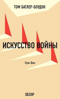 Том Батлер-Боудон - Искусство заключать сделки. Дональд Трамп (обзор)