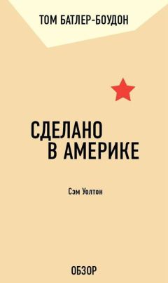 Дэвид Оуэн - Копии за секунды: История самого незаменимого изобретения XX века