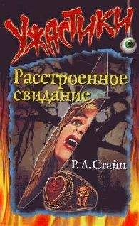 Роберт Стайн - Смертельный наезд
