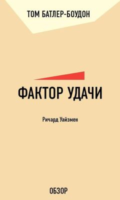 Том Батлер-Боудон - Мужчины с Марса, женщины с Венеры. Джон Грей (обзор)