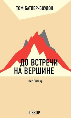 Алекс Нарбут - Дейл Карнеги. Тренинг самых новых и действенных приемов общения