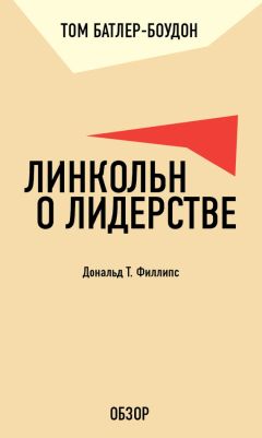 Том Батлер-Боудон - Богатство и бедность народов. Дэвид С. Лэндис (обзор)