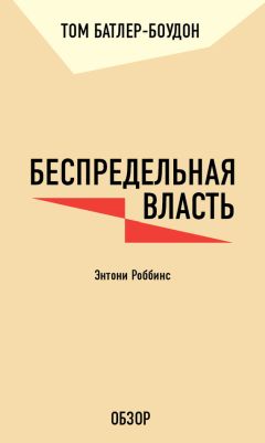 Том Батлер-Боудон - Найди свою собственную полярную звезду. Марта Бек (обзор)