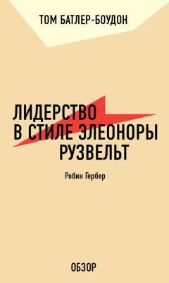 Том Батлер-Боудон - Динамические законы процветания. Кэтрин Пондер (обзор)