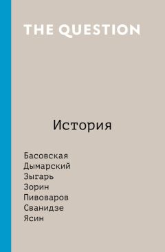 Елена Первушина - Исторические загадки Мюнхгаузена