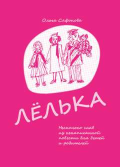 Оксана Кручинина - Ангельские рассказы «Крылья». Ангелы всегда с тобой