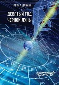 Полина Судалина - Две половинки луны. Там, где сбываются сны