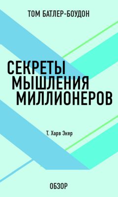 Том Батлер-Боудон - Книга изобилия. Джон Рэндольф Прайс (обзор)