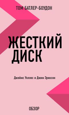 Том Батлер-Боудон - Найди свою собственную полярную звезду. Марта Бек (обзор)