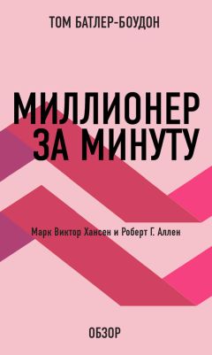 Том Батлер-Боудон - Бегущая с волками. Кларисса Пинкола Эстес (обзор)