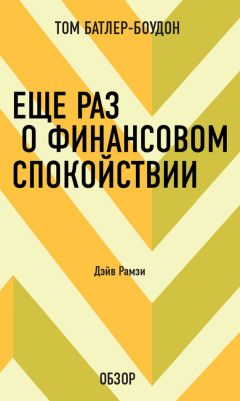 Ольга Бурмистрова - Финансы