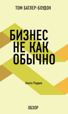 Боб Андельман - Законы большой прибыли