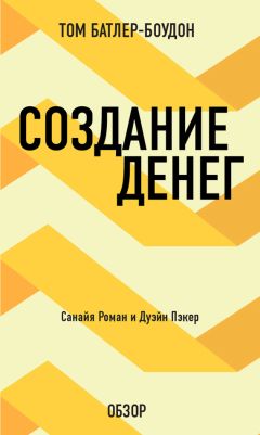 Том Батлер-Боудон - Как быть богатым. Жан-Поль Гетти (обзор)