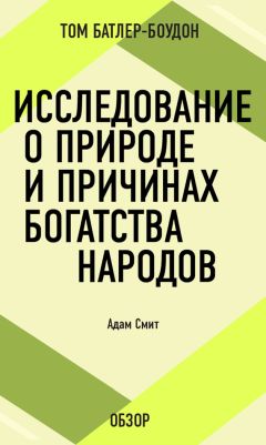 Том Батлер-Боудон - Как быть богатым. Жан-Поль Гетти (обзор)