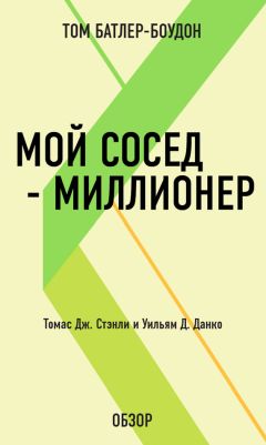 Том Батлер-Боудон - Миллиардер, которого не было. Конор О’Клери (обзор)