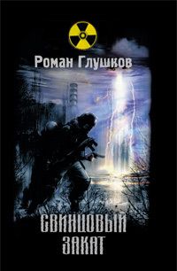 Роман Глушков - Найти и обезглавить! Том 1