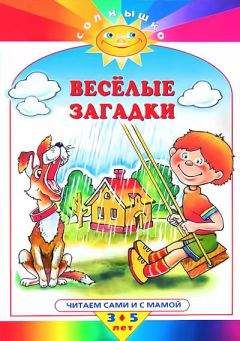 Яков Перельман - Веселые задачи. Две сотни головоломок