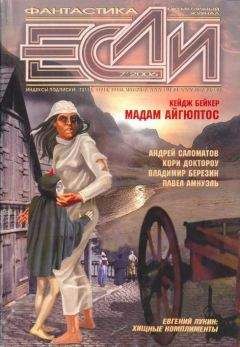 Журнал «Если» - «Если», 1998 № 07
