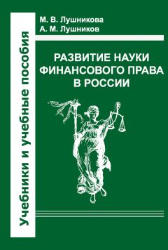 Игорь Царьков - Развитие правопонимания в европейской традиции права