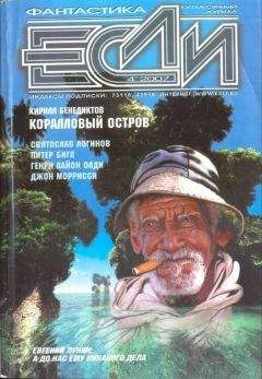 «ЕСЛИ»  - ЖУРНАЛ «ЕСЛИ» №9 2007 г.