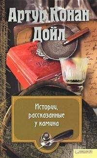 Артур Дойл - Тайна бильярдного шара. До и после Шерлока Холмса [сборник]