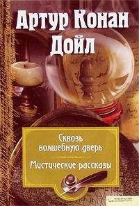 Дэвид Гранн - Дьявол и Шерлок Холмс. Как совершаются преступления