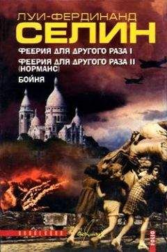 Алексей Ардашев - Великая окопная война. Позиционная бойня Первой мировой