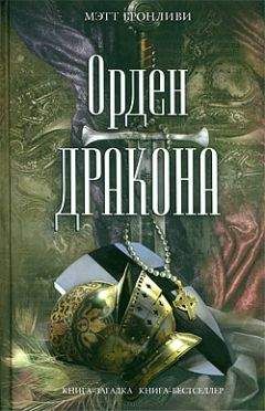 Энн Маккефри - Драконы Перна