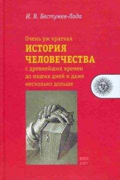 Гордон Чайлд - Расцвет и падение древних цивилизаций. Далекое прошлое человечества