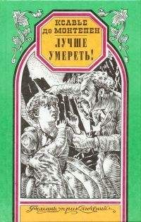 Поль Александр - Увидеть Лондон и умереть (Похищение)