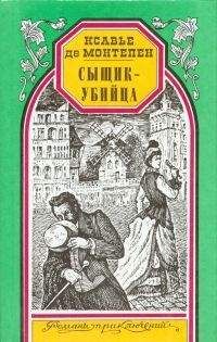 Рене Реувен - Незадачливый убийца