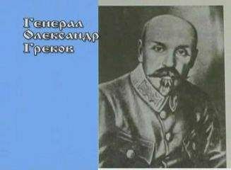 Виталий Старцев - Александр Иванович Гучков рассказывает