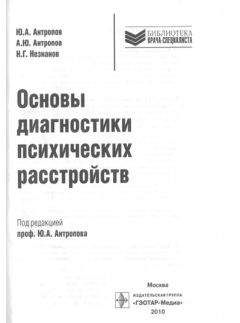 Инна Крук - Толковый словарь психиатрических терминов