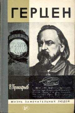 Александр Володин - Герцен