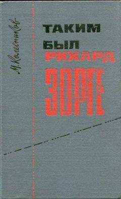 Герхард Кегель - В бурях нашего века. Записки разведчика-антифашиста