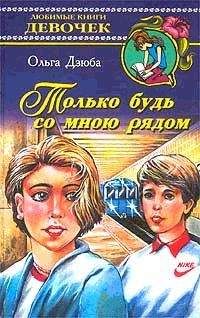 Ольга Дзюба - Пособие для юных папарацци