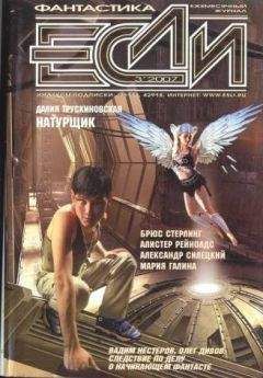 Журнал «Если» - «Если», 2011 № 09