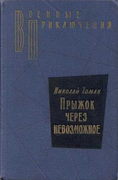 Виктор Михайлов - Бумеранг не возвращается