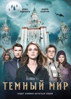 Вячеслав Грацкий - Темный Мечник