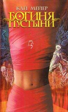 Евгения Грановская - Не смотри ей в глаза