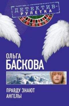 Ольга Баскова - Принц, нищий и маньяк