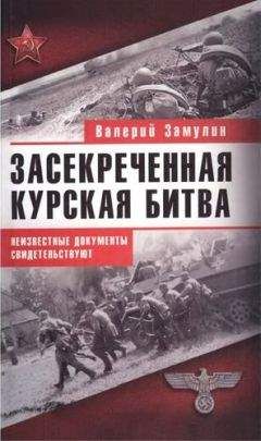 Александр Музафаров - Забытые битвы империи