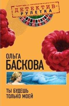 Ольга Баскова - Лестница, ведущая вниз