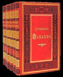 Иван Панаев - Сегодня и завтра