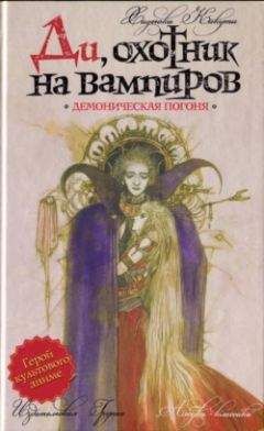 Олег Дивов - День вампира (сборник)
