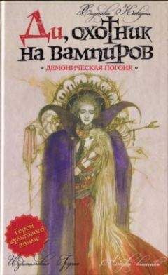 Джинн Калогридис - Дети вампира