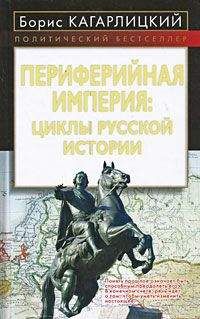 Борис Кагарлицкий - Политология революции